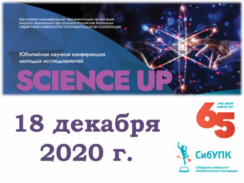 Итоги Юбилейной научной конференции молодых исследователей «SCIENCE UP»