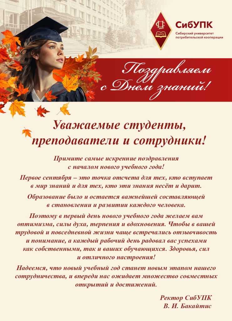 поздравление ректора.jpg