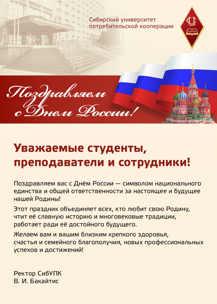 С Днем России сайт...jpg