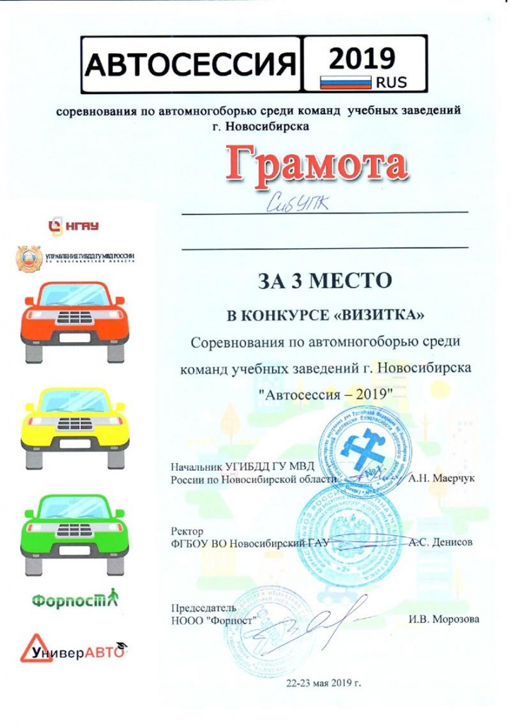 Грамота 3 место в конкурсе ВИЗИТКА_автосессия 2019.jpg