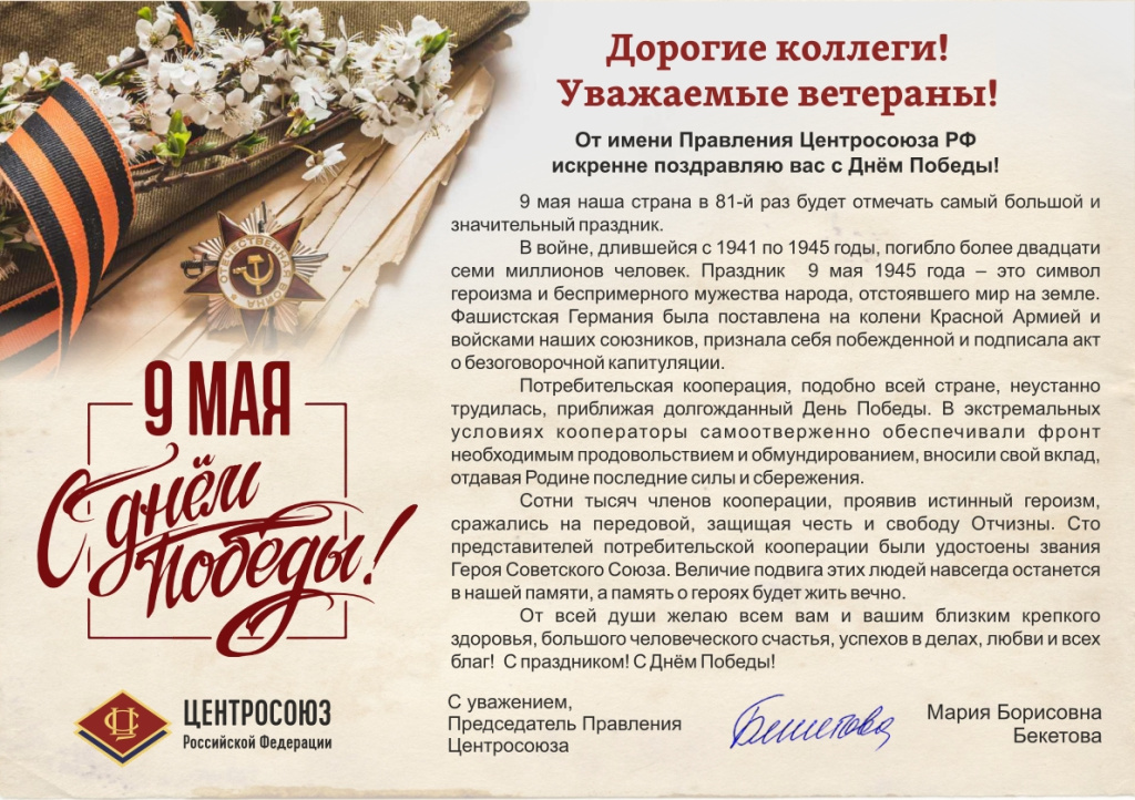 Поздравление 9 МАЯ-1.jpg