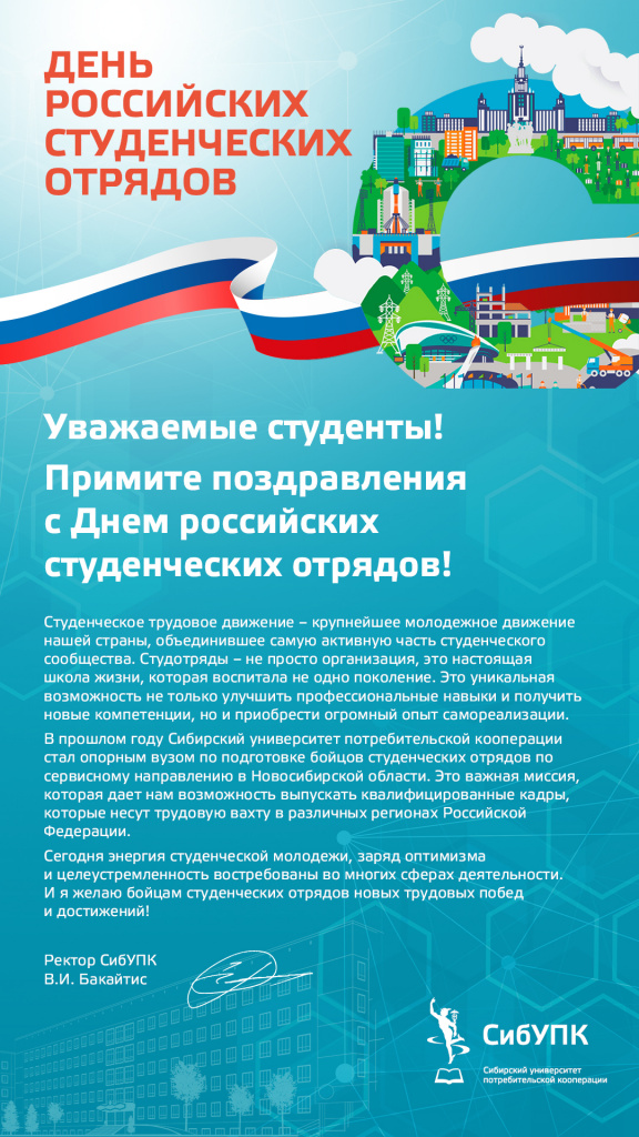 ДЕНЬ СТУДОТРЯДОВ.jpg