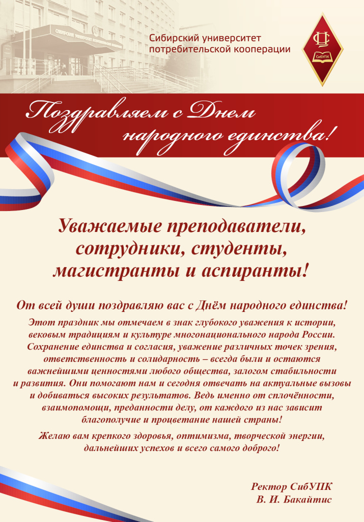 поздравление ректора на сайт.jpg