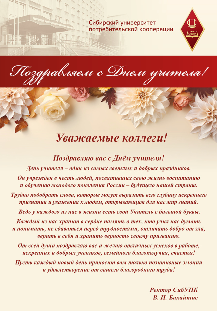 С Днем Учителя!.jpg