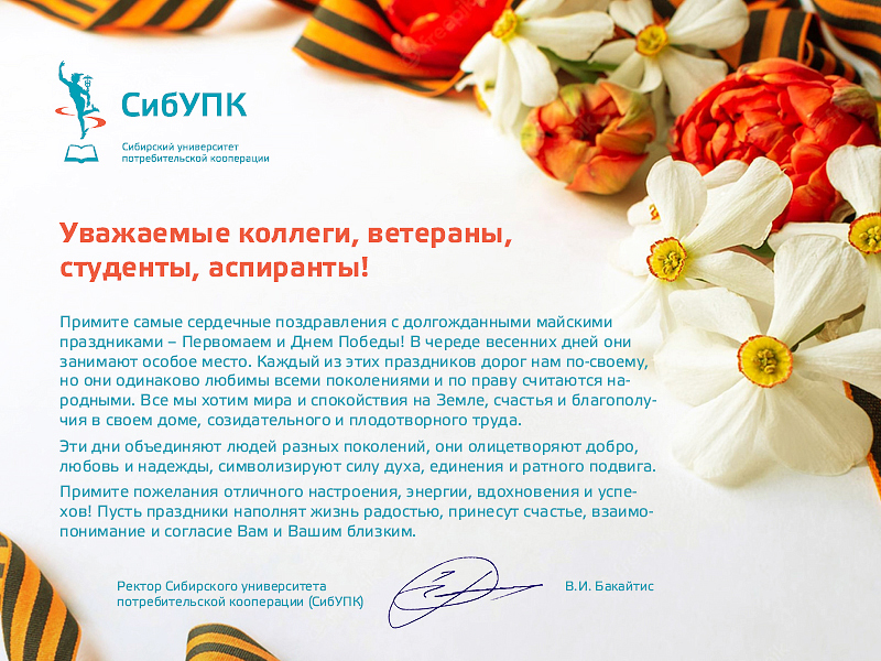 Поздравление ректора.jpg