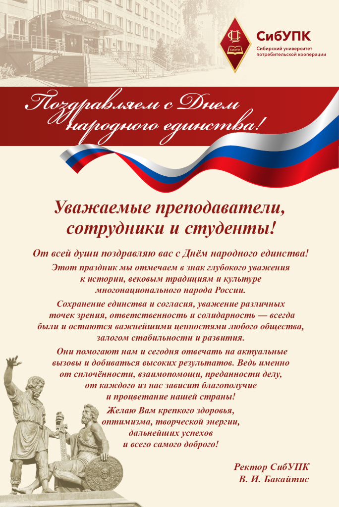 поздравление ректора.jpg