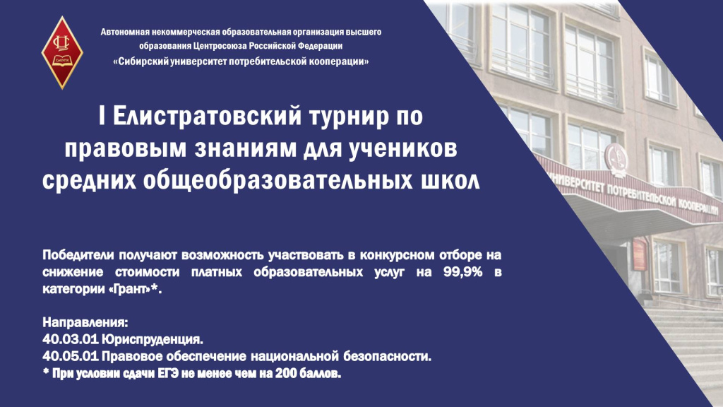 I Елистратовский турнир по правовым знаниям, на сайт.jpg