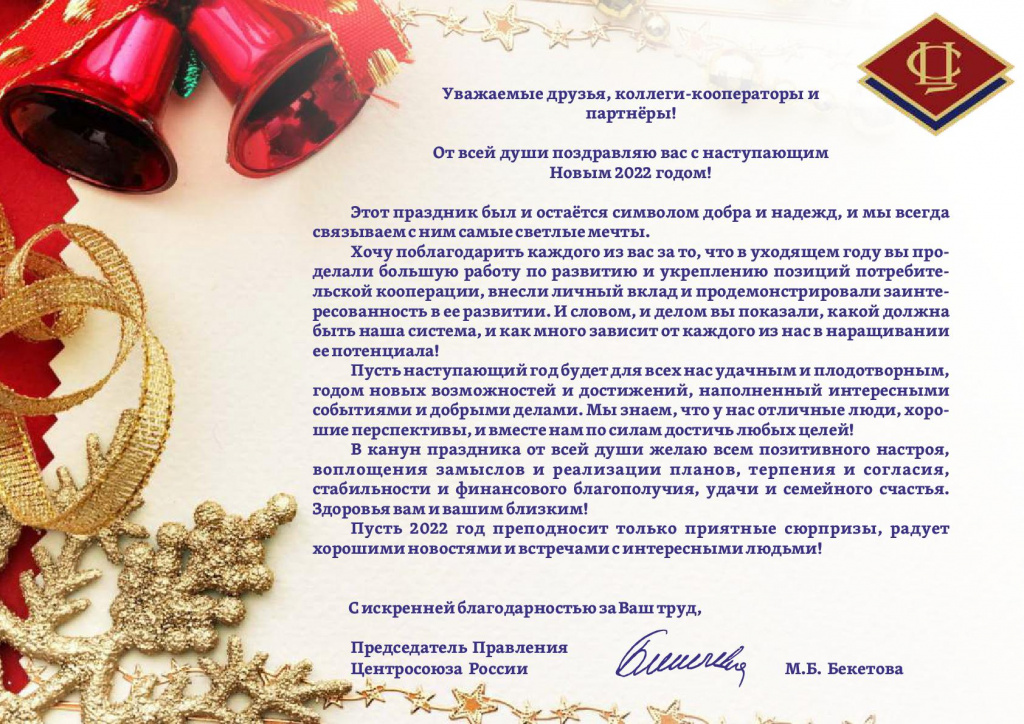 Поздравление с Новым годом-001.jpg