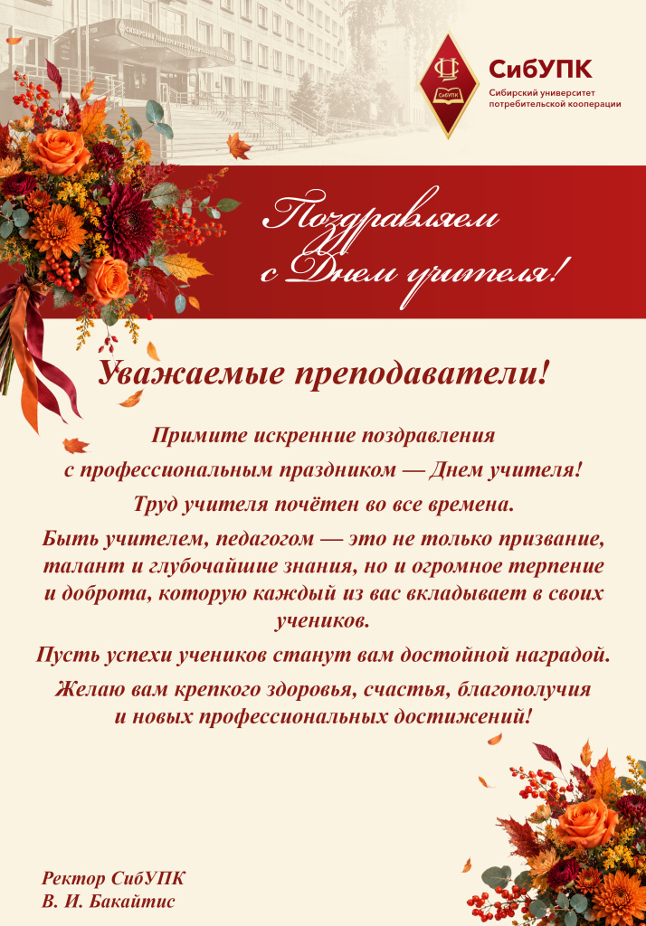 поздравление ректора.jpg