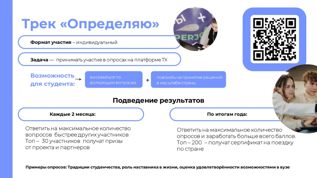 Студенческий проект твой ход 2025 Момент, которого ждал каждый студент! 25 января 2023 года "Твой Ход" запустил Тр