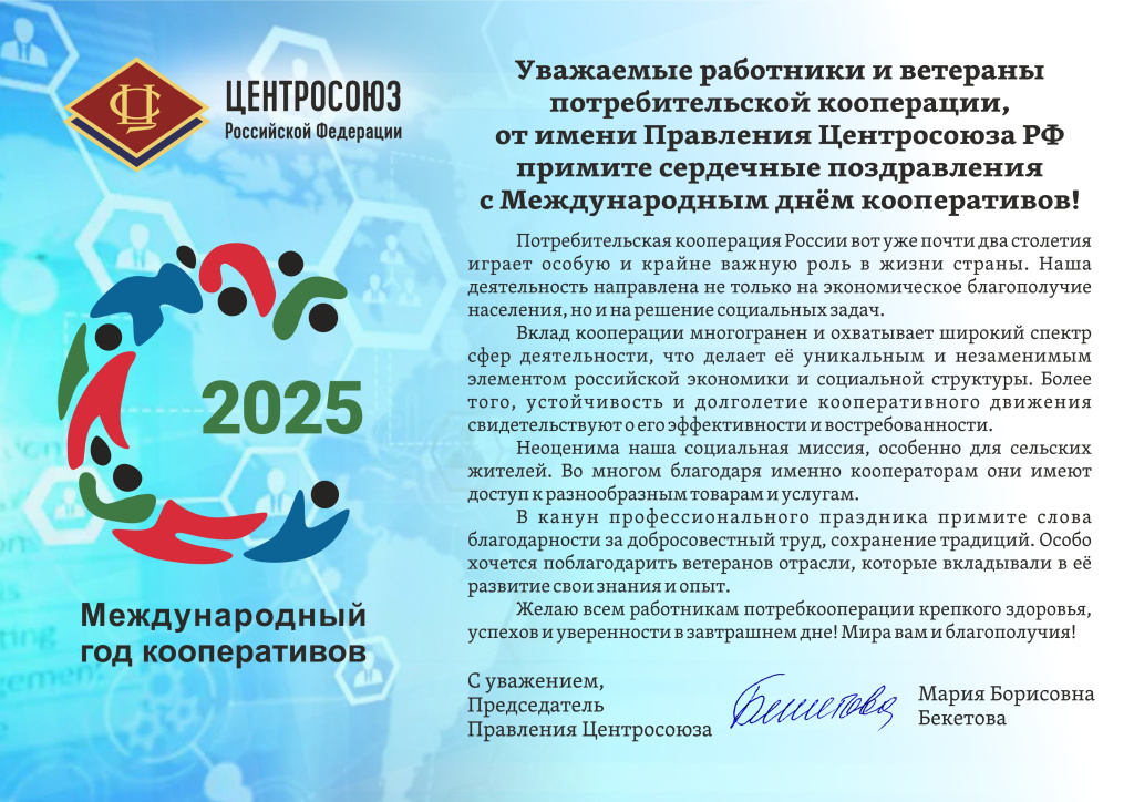День Кооперативов_2025-1.jpg