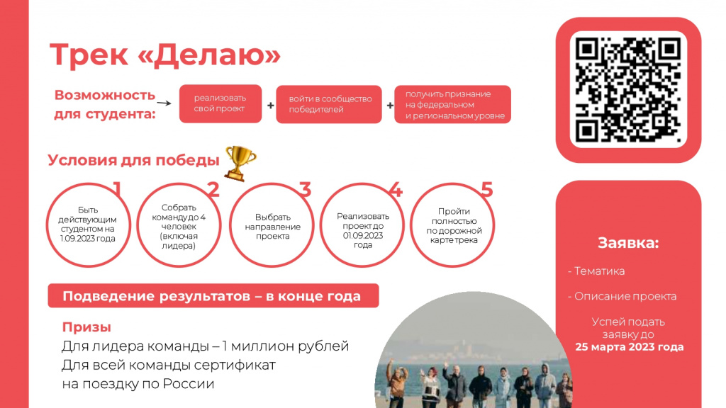 Студенческий проект твой ход 2025 Момент, которого ждал каждый студент! 25 января 2023 года "Твой Ход" запустил Тр