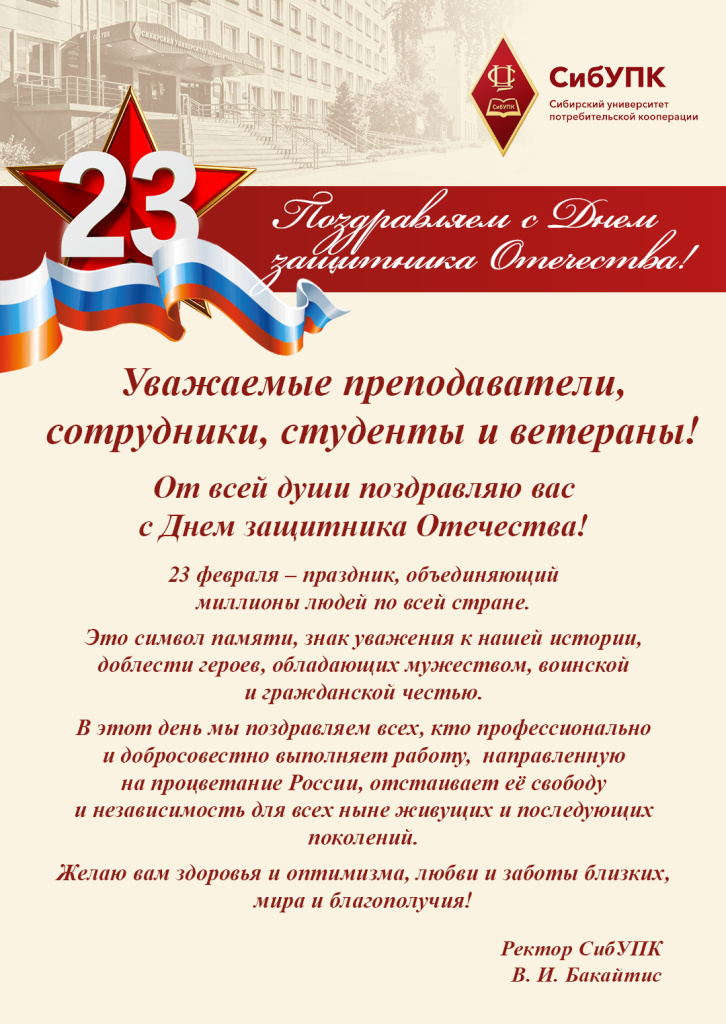 поздравление ректора.jpg